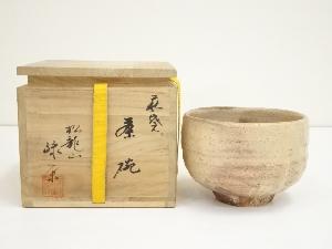 萩焼　松野緑栄造　茶碗（共箱）